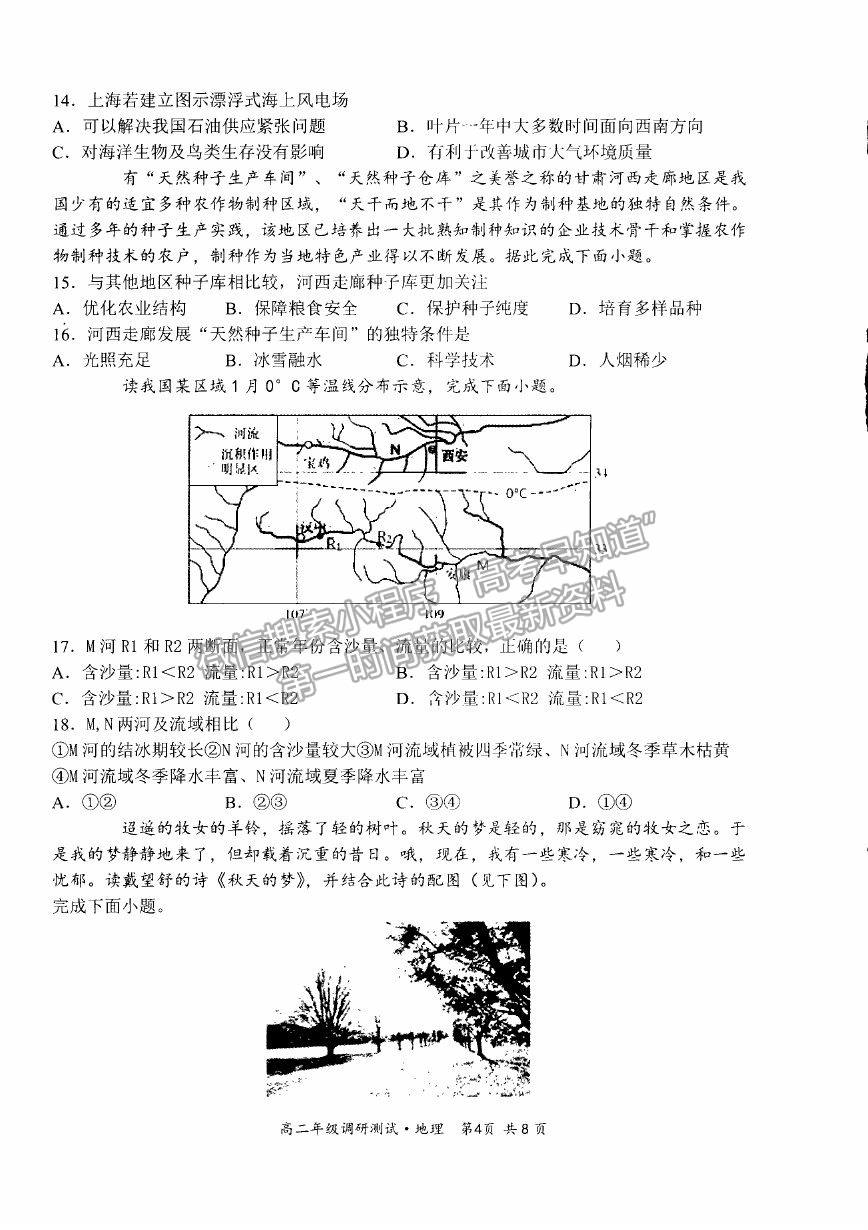 2021山西省朔州市懷仁市高二下學(xué)期期末考試地理試卷及答案