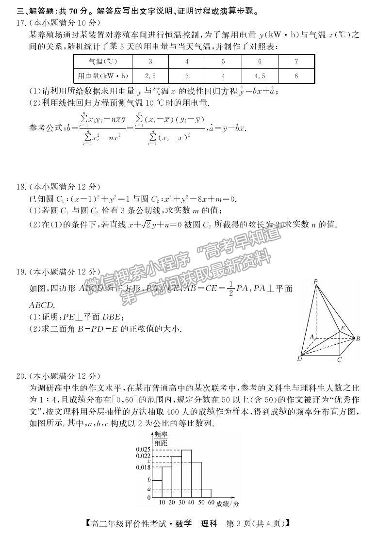 2021安徽省明光市第二中學高二評價性考試理數(shù)試卷及答案