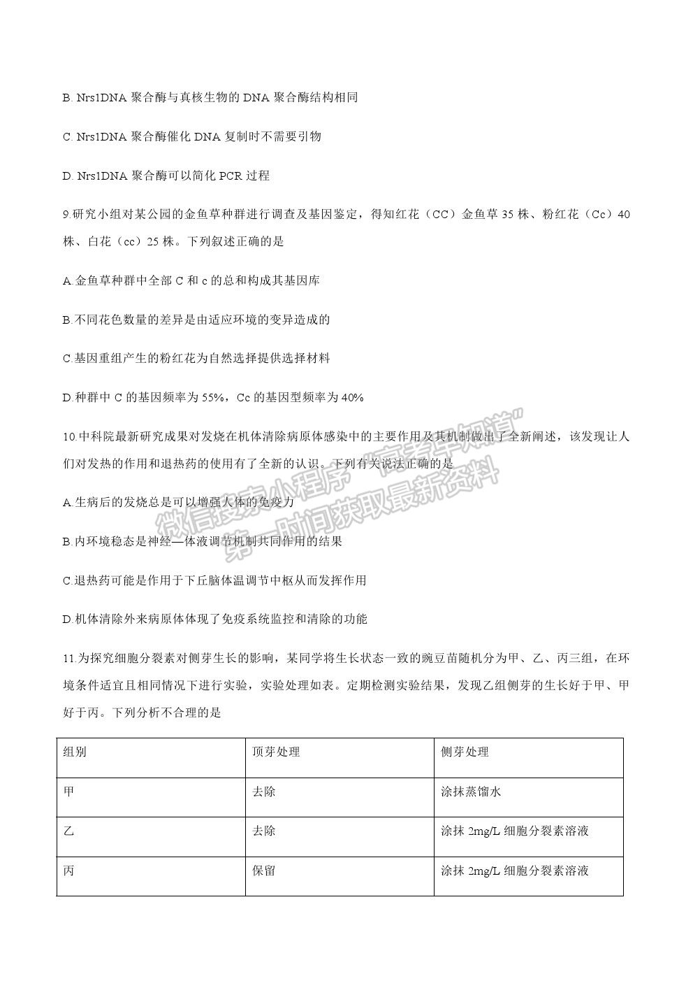 2021廣東省梅州市豐順縣高三第一次質(zhì)檢生物試卷及答案