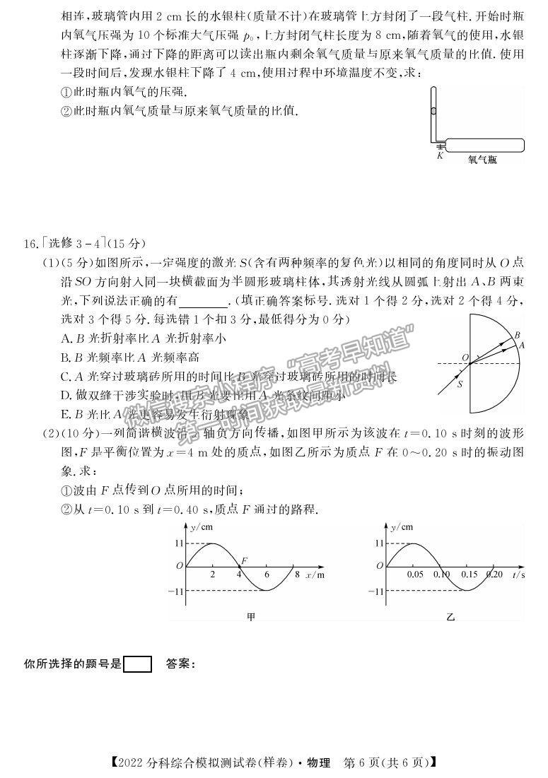 2022全國高考分科綜合模擬測試物理試卷及答案