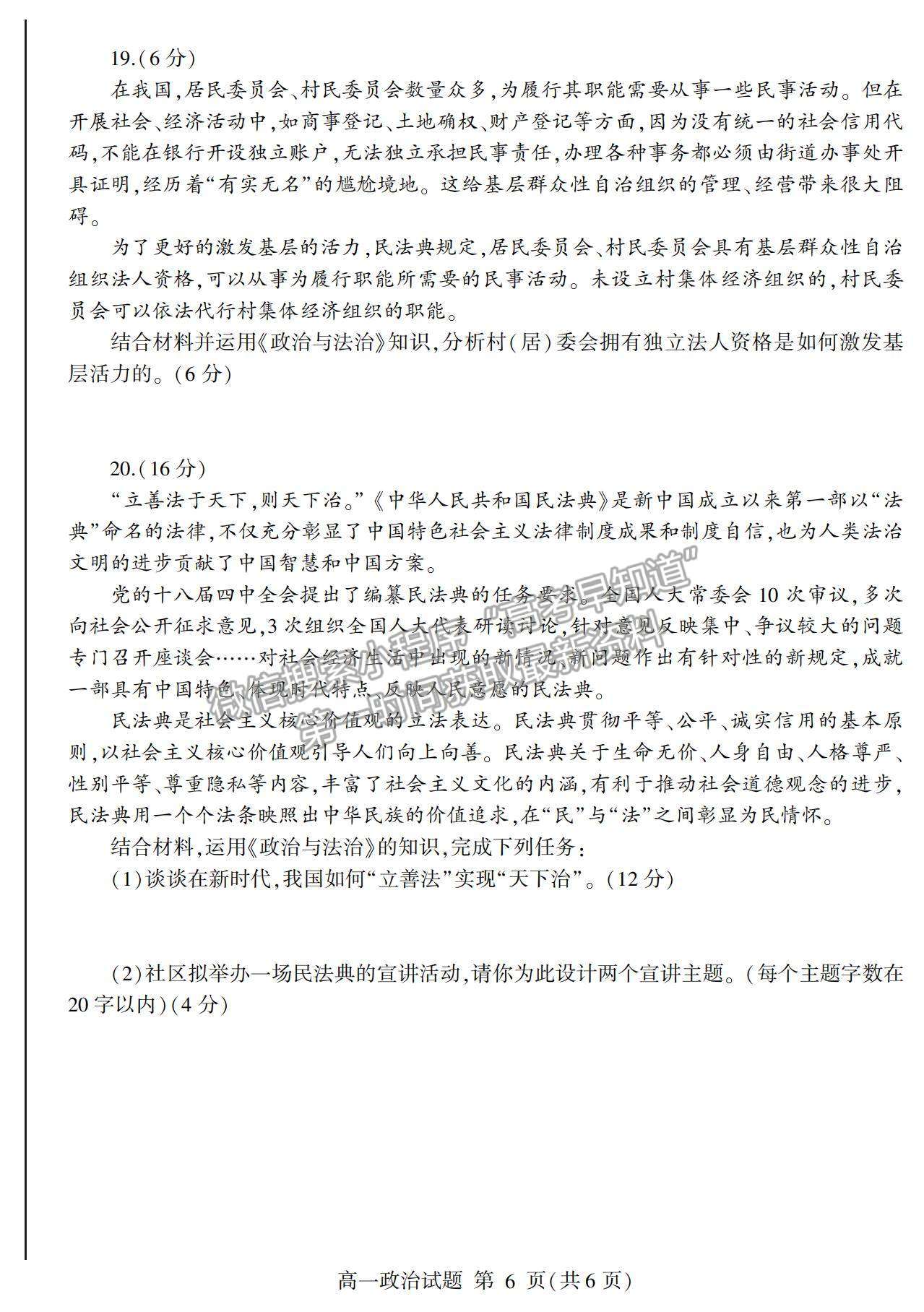 2021山東省臨沂市蘭山區(qū)、蘭陵縣高一下學(xué)期期中考試語文試卷及答案