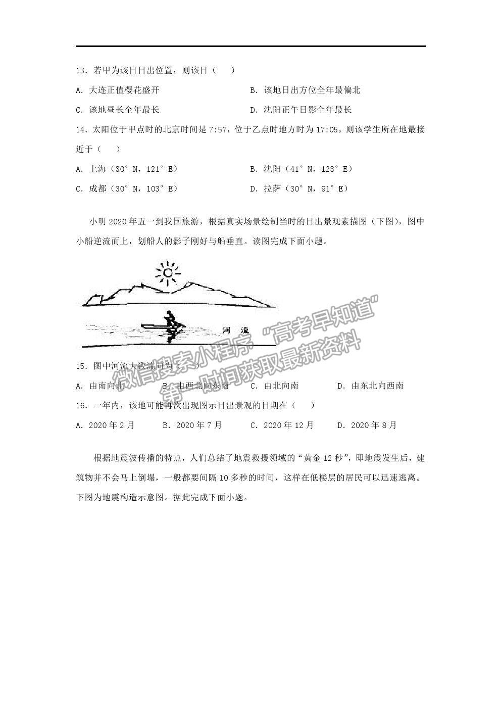 2021安徽省淮北市樹人高級中學(xué)高二下學(xué)期期末考試地理試卷及答案