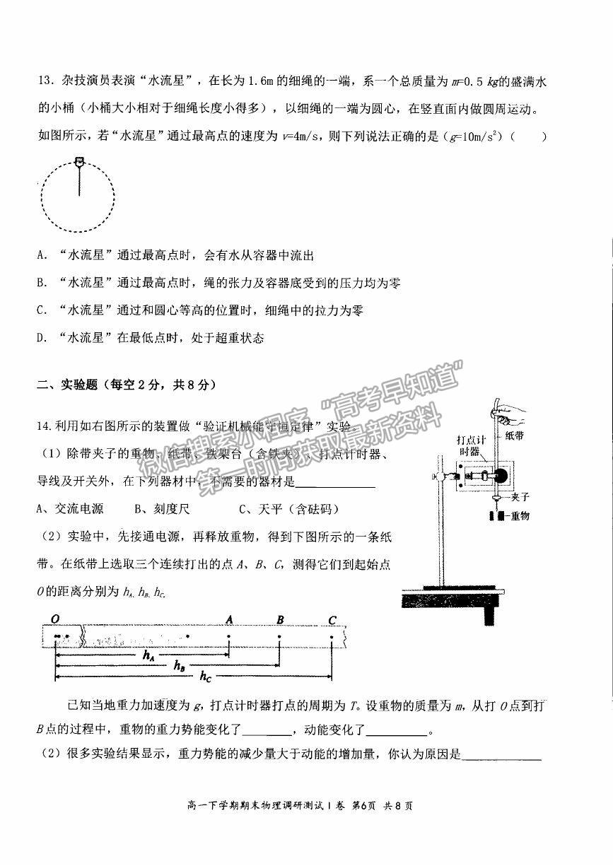 2021山西省朔州市懷仁市高一下學(xué)期期末考試物理試卷及答案