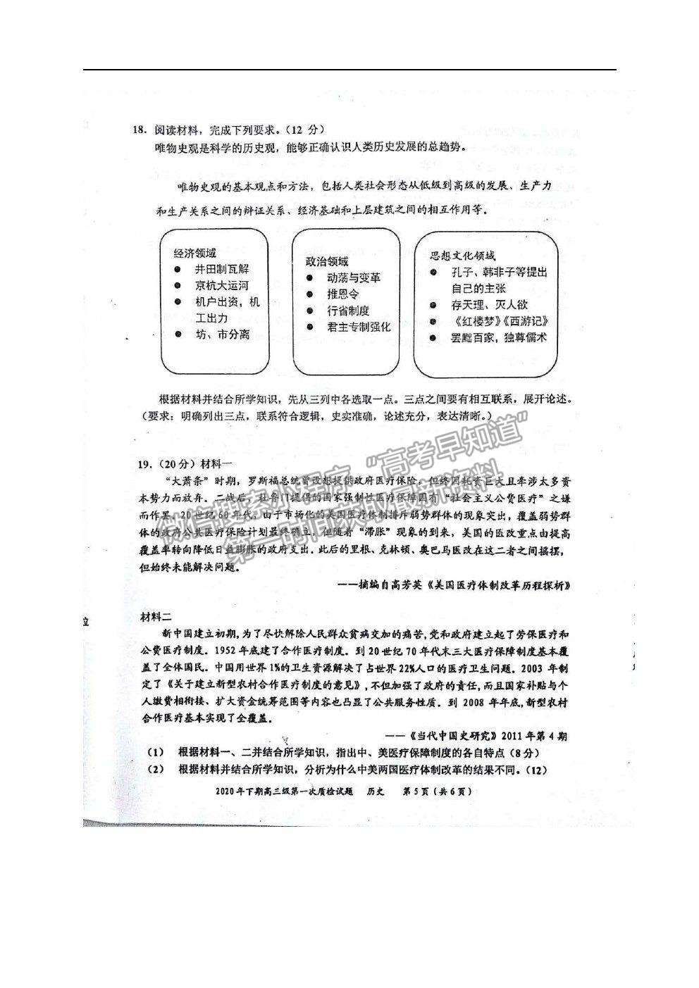 2021廣東省梅州市豐順縣高三第一次質(zhì)檢歷史試卷及答案