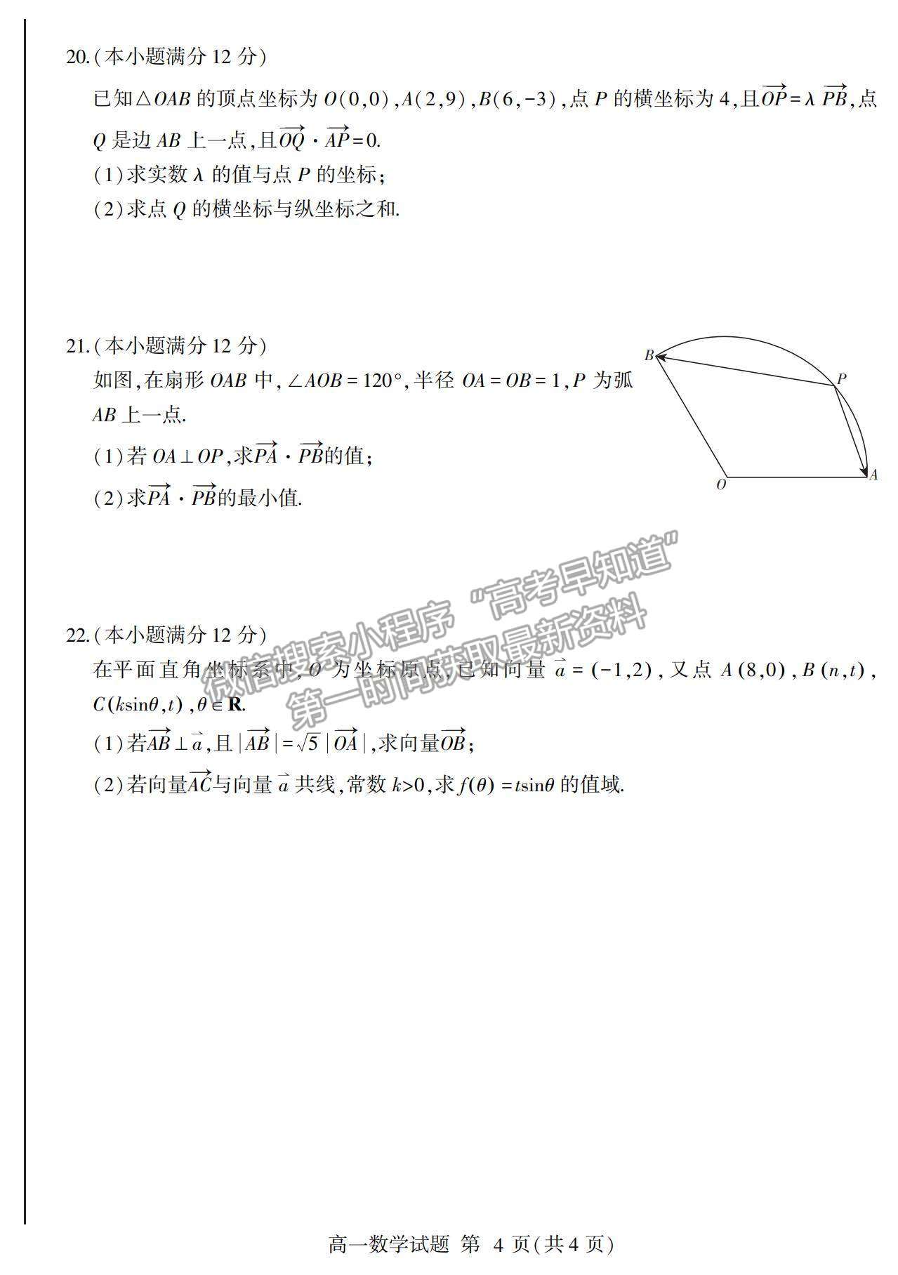 2021山東省臨沂市蘭山區(qū)、蘭陵縣高一下學(xué)期期中考試數(shù)學(xué)試卷及答案