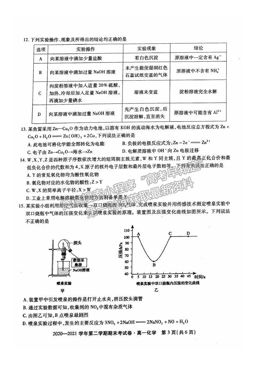 2021安徽省池州市東至縣二中高一下學期期末考試化學試卷及答案