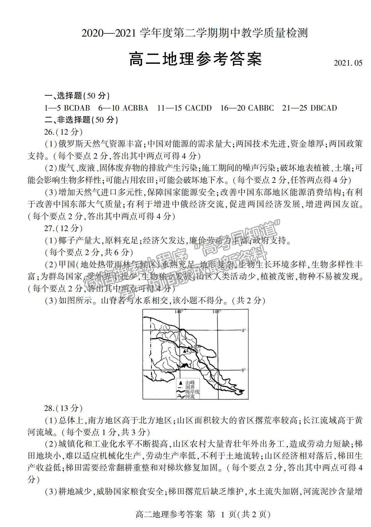 2021山東省臨沂市蘭山區(qū)、蘭陵縣高二下學期期中考試地理試卷及答案