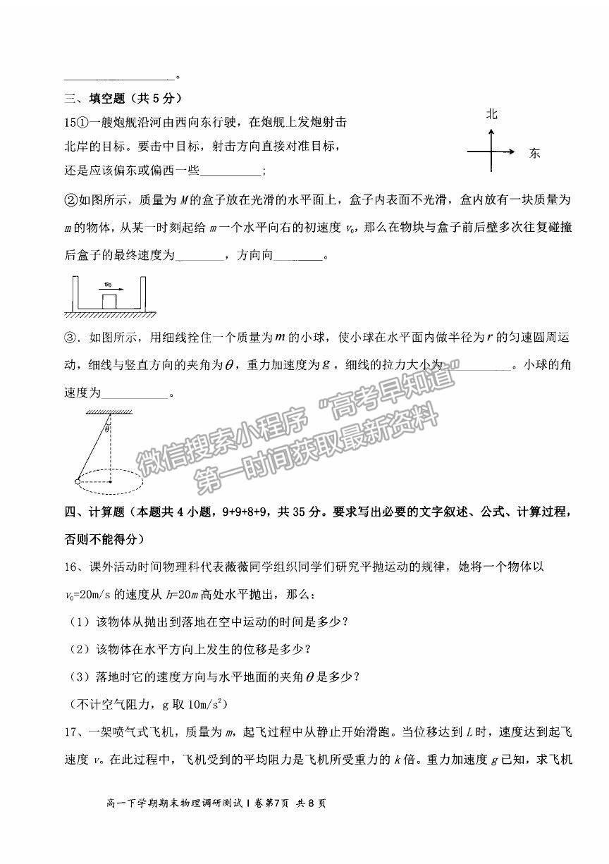 2021山西省朔州市懷仁市高一下學(xué)期期末考試物理試卷及答案