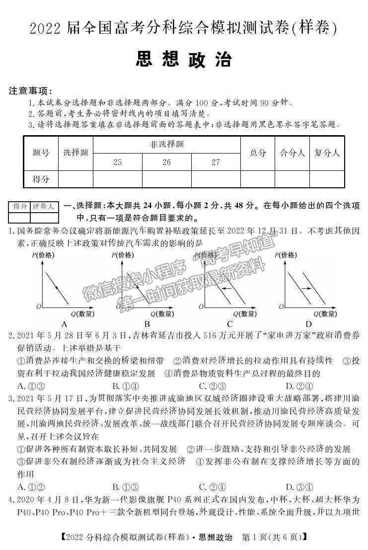 2022全國(guó)高考分科綜合模擬測(cè)試政治試卷及答案