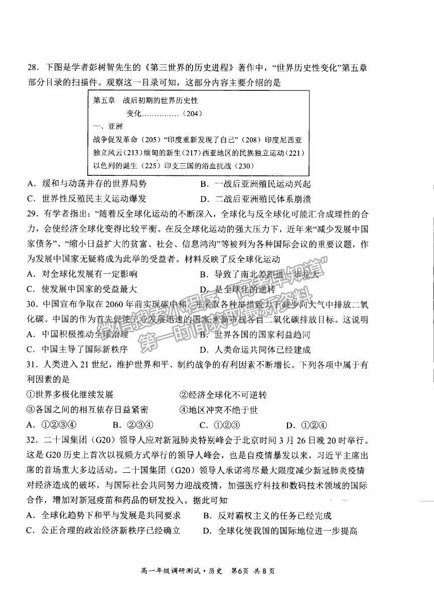 2021山西省朔州市懷仁市高一下學(xué)期期末考試歷史試卷及答案