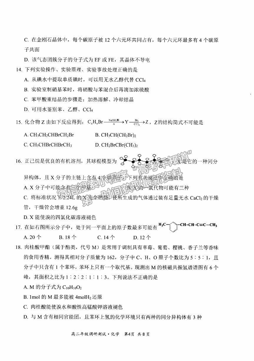 2021山西省朔州市懷仁市高二下學(xué)期期末考試化學(xué)試卷及答案