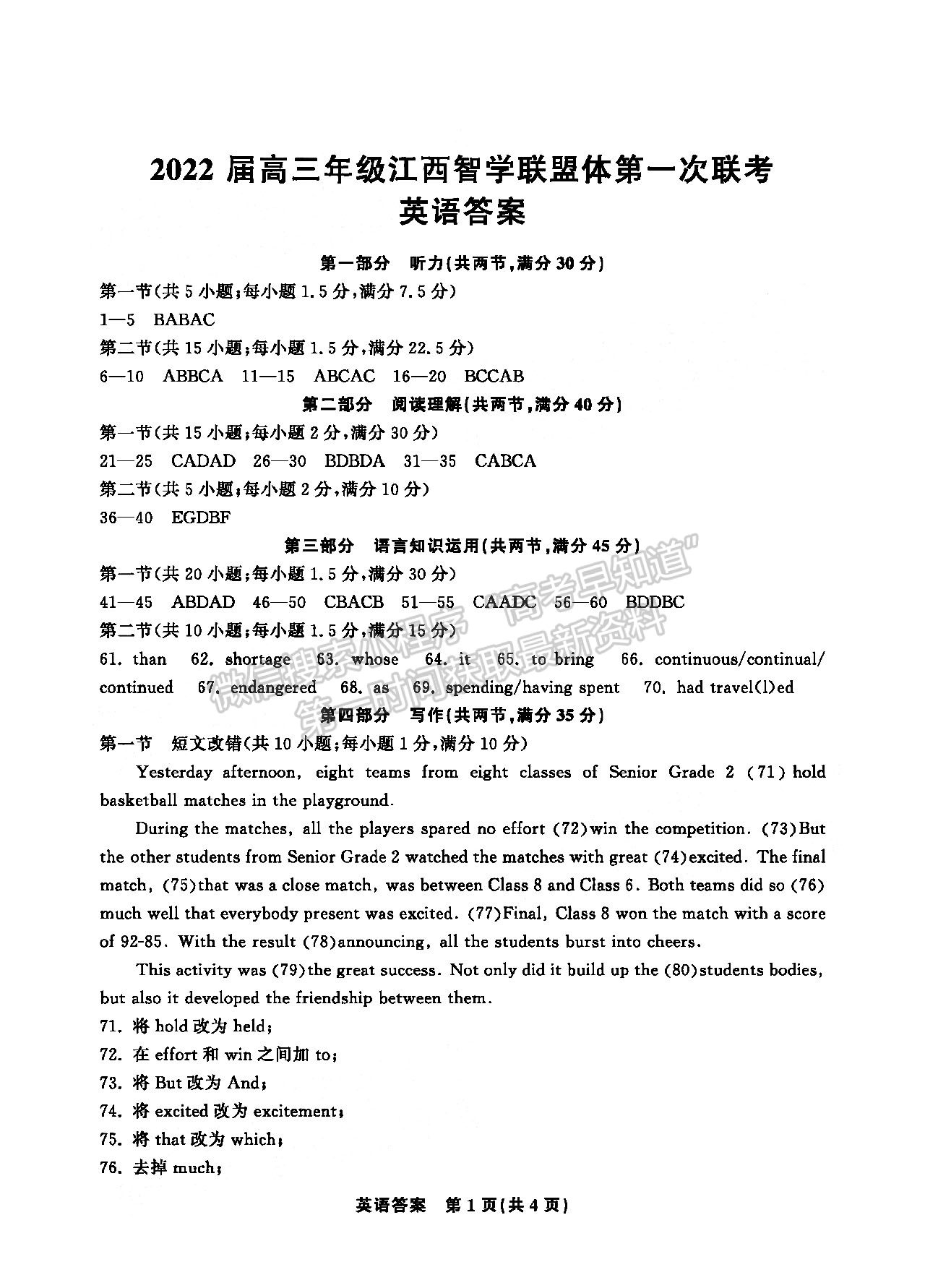 2022江西智學(xué)聯(lián)盟體高三聯(lián)考英語(yǔ)試卷及答案