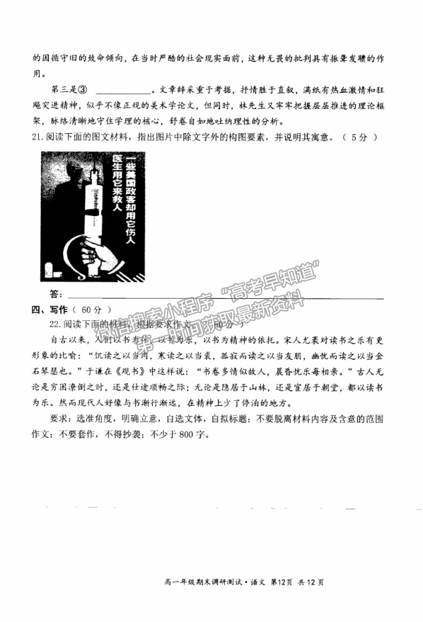 2021山西省朔州市懷仁市高一下學(xué)期期末考試語文試卷及答案