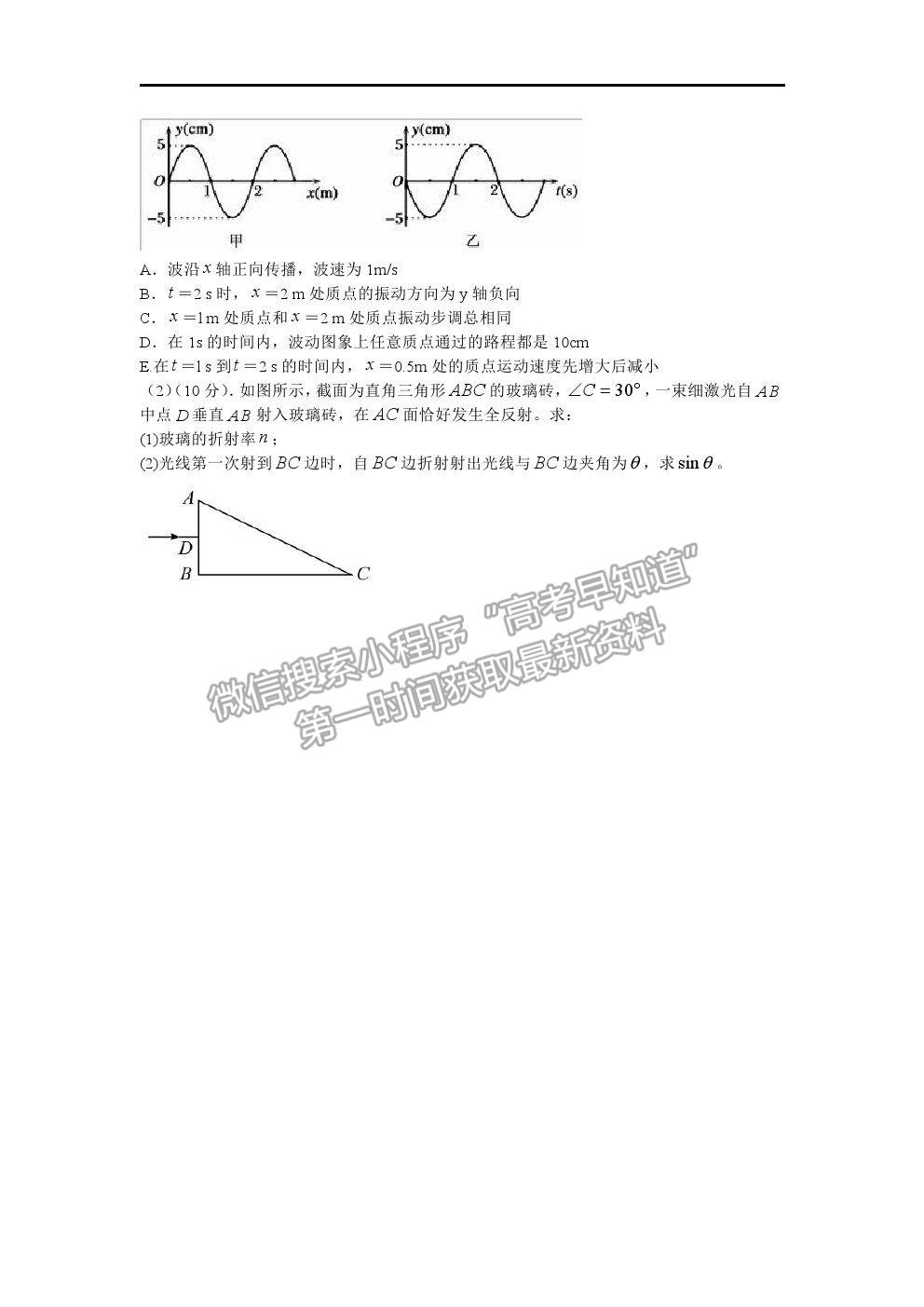 2021安徽省淮北市樹人高級(jí)中學(xué)高二下學(xué)期期末考試物理試卷及答案