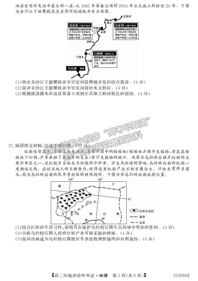 2021安徽省明光市第二中學(xué)高二評(píng)價(jià)性考試地理試卷及答案