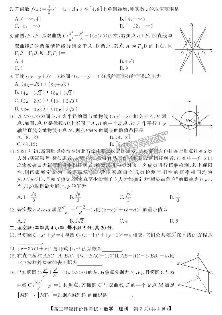 2021安徽省明光市第二中學(xué)高二評價(jià)性考試?yán)頂?shù)試卷及答案