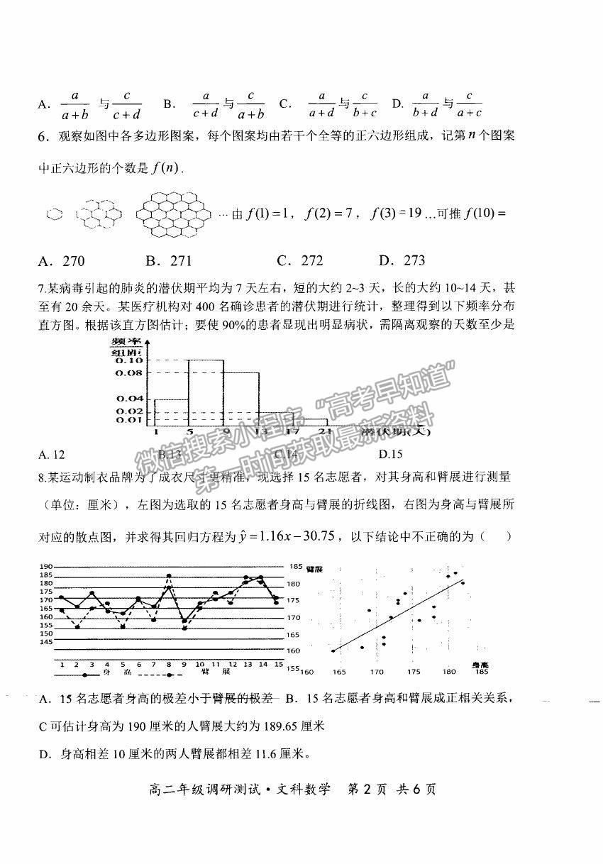 2021山西省朔州市懷仁市高二下學(xué)期期末考試文數(shù)試卷及答案