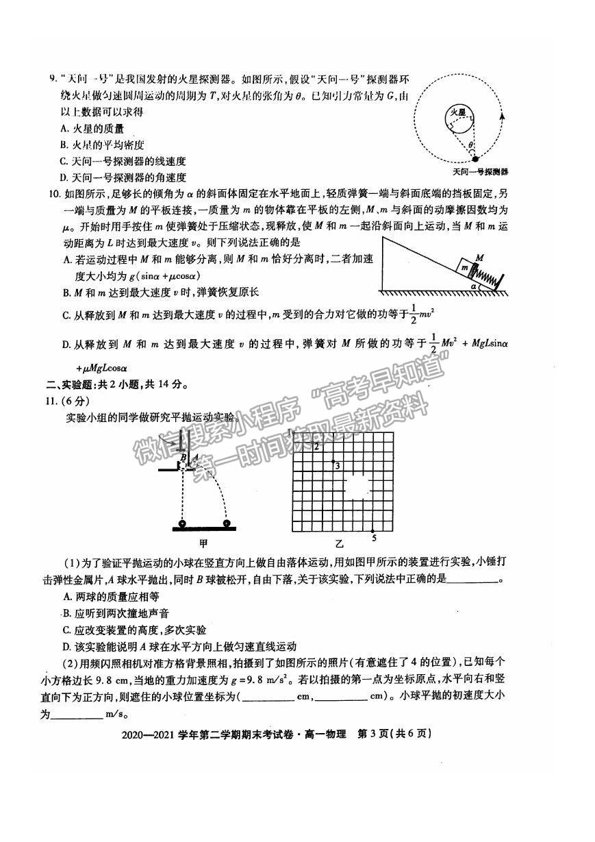 2021安徽省池州市東至縣二中高一下學期期末考試物理試卷及答案