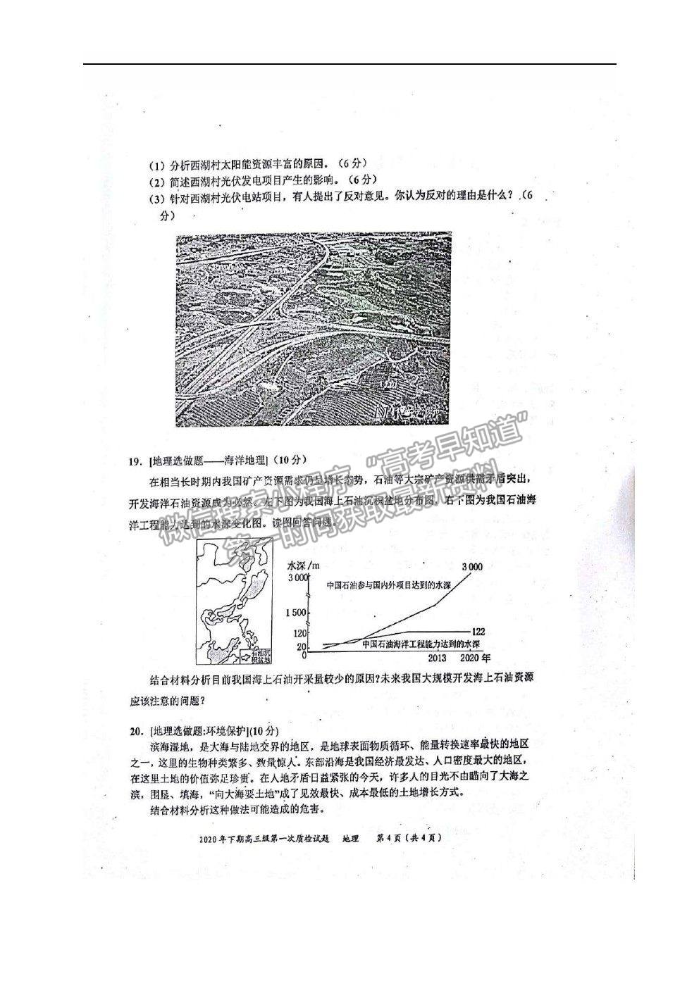 2021廣東省梅州市豐順縣高三第一次質(zhì)檢地理試卷及答案