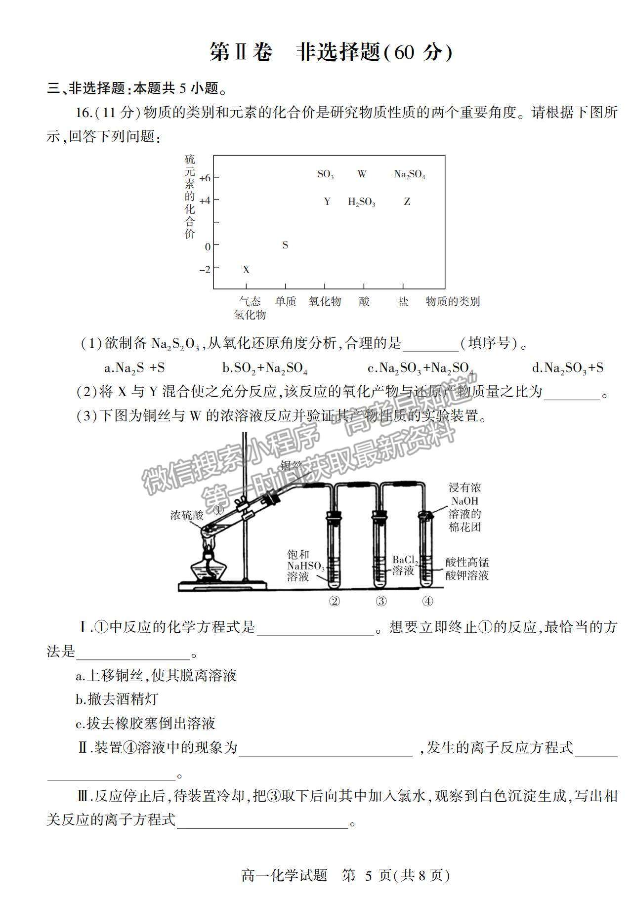 2021山東省臨沂市蘭山區(qū)、蘭陵縣高一下學(xué)期期中考試化學(xué)試卷及答案