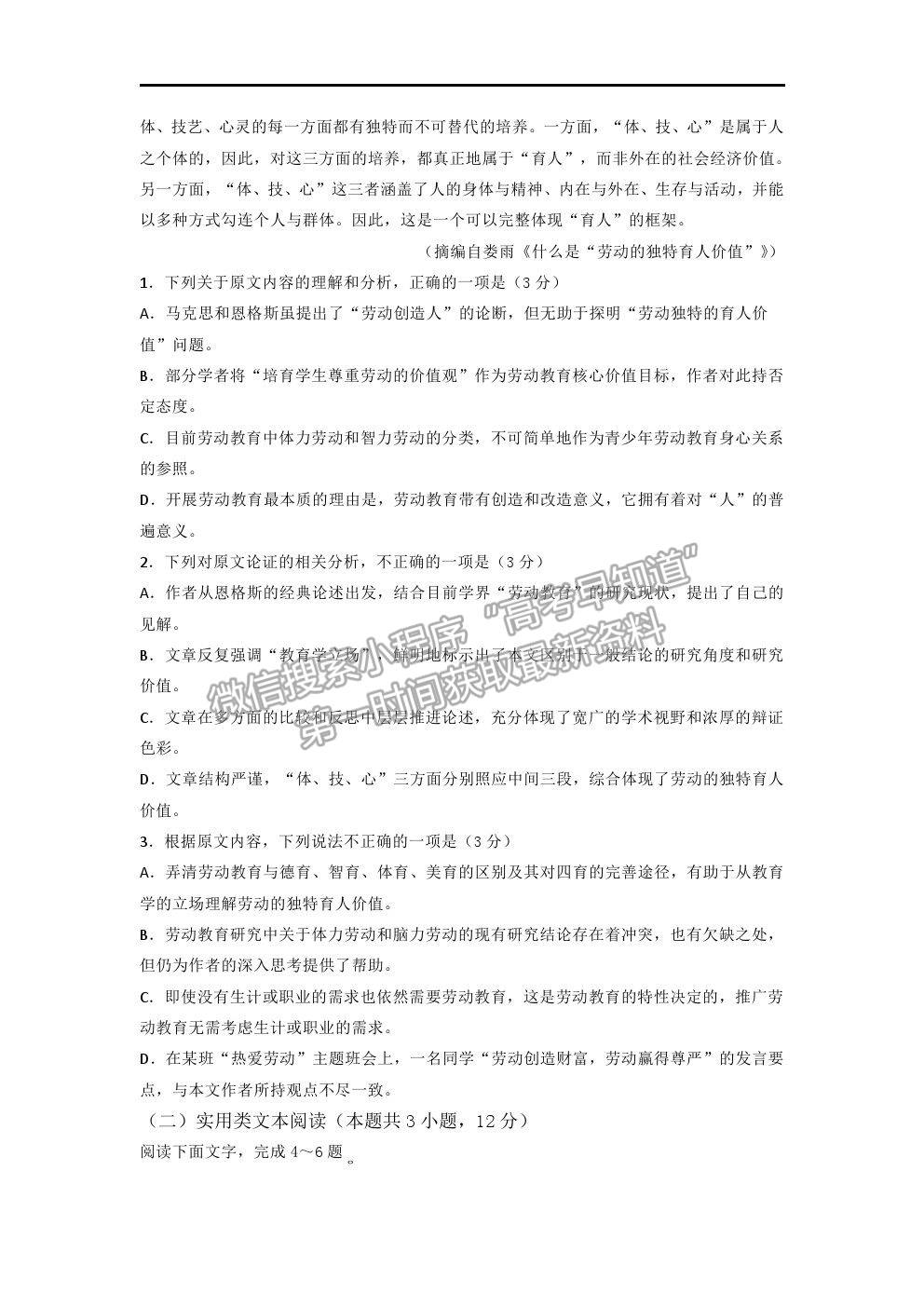 2021安徽省淮北市樹人高級中學高二下學期期末考試語文試卷及答案