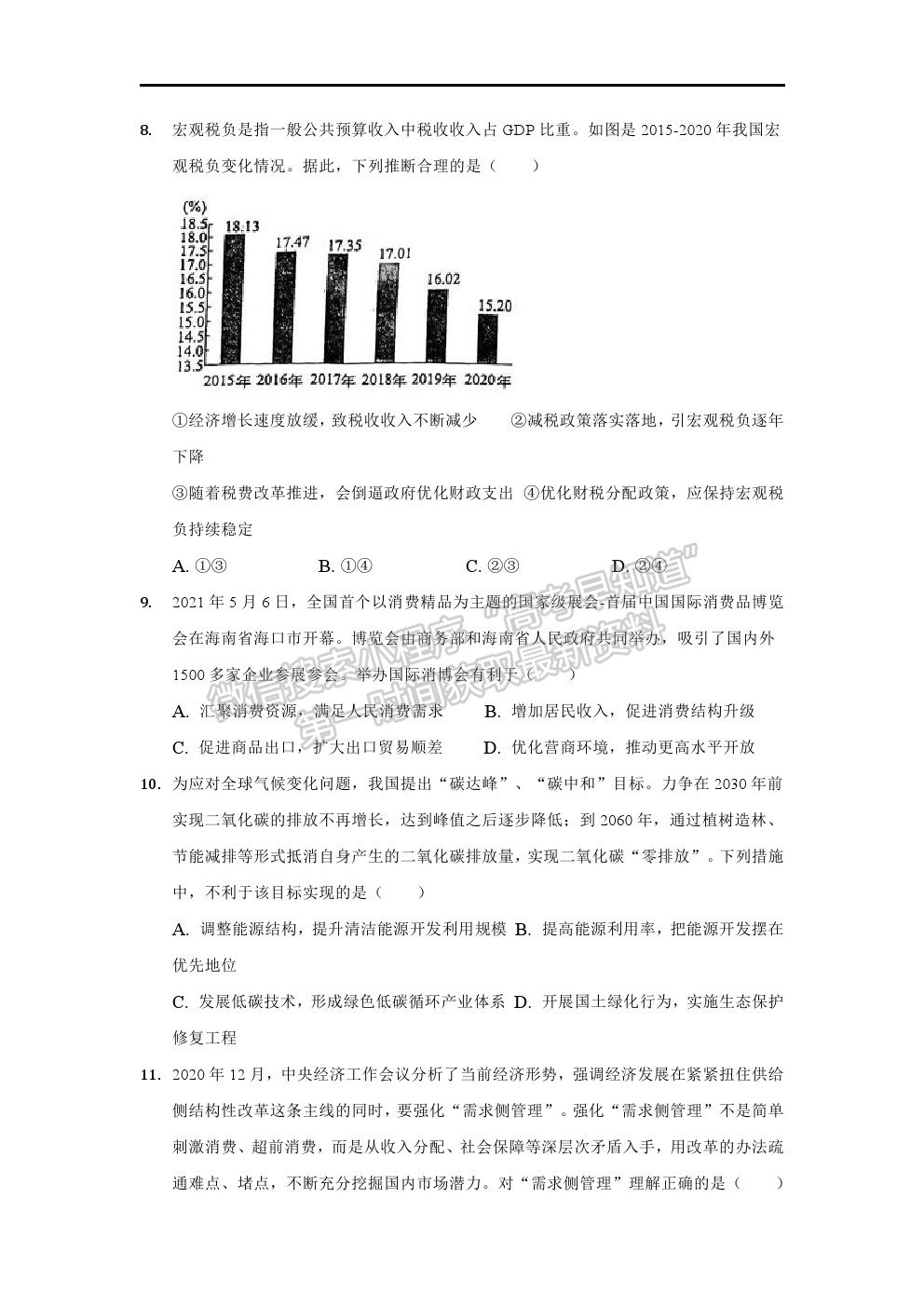 2021安徽省淮北市樹人高級中學高二下學期期末考試政治試卷及答案