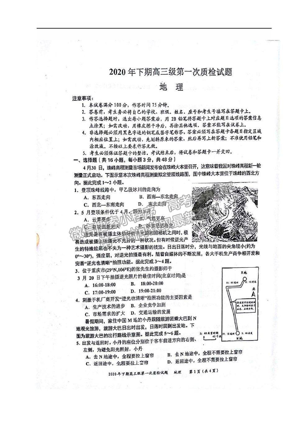 2021廣東省梅州市豐順縣高三第一次質檢地理試卷及答案