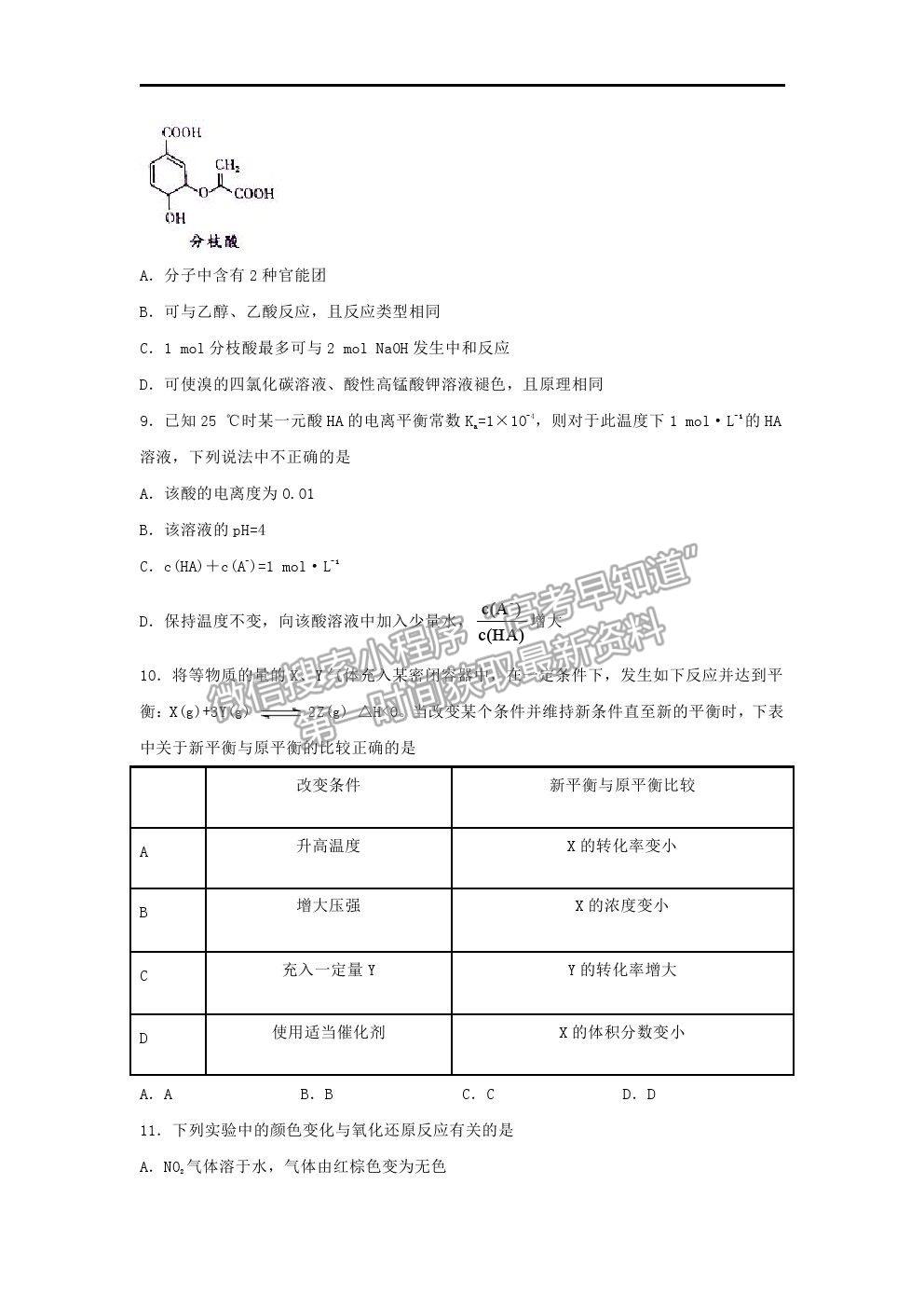 2021安徽省淮北市樹人高級(jí)中學(xué)高二下學(xué)期期中考試化學(xué)試卷及答案