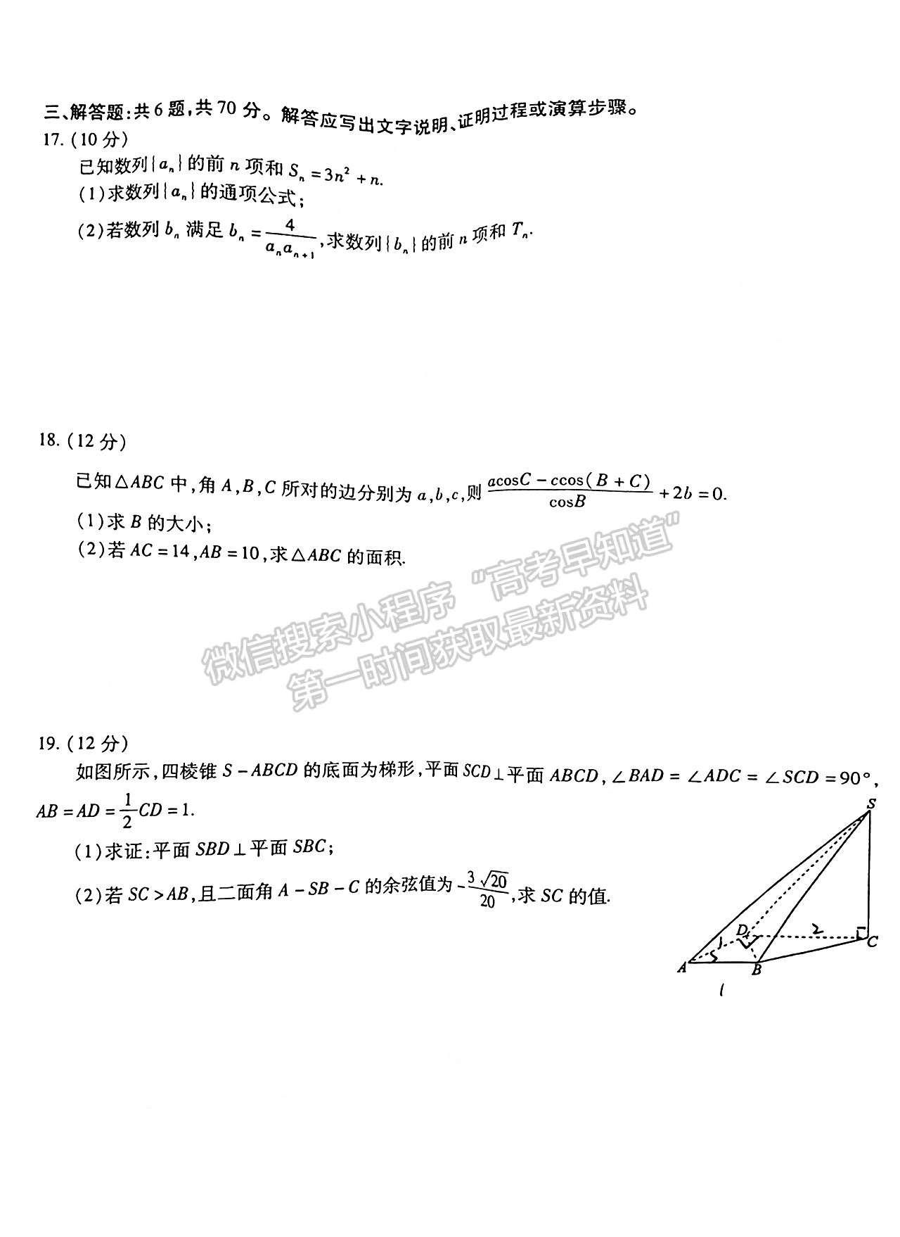 2022安徽五校聯(lián)盟高三開學(xué)考試理科數(shù)學(xué)試卷