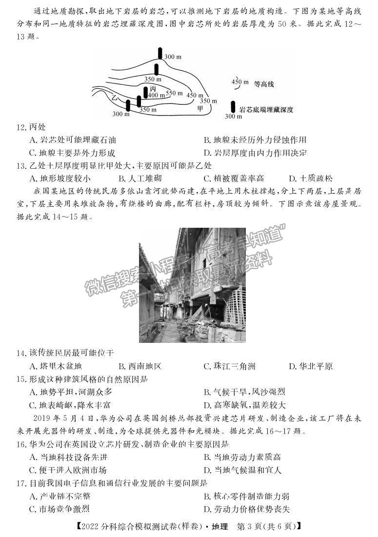 2022全國高考分科綜合模擬測試地理試卷及答案