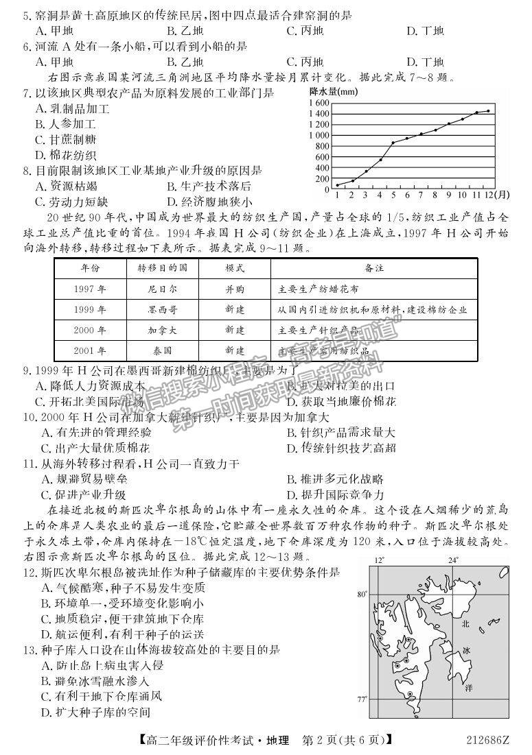 2021安徽省明光市第二中學高二評價性考試地理試卷及答案