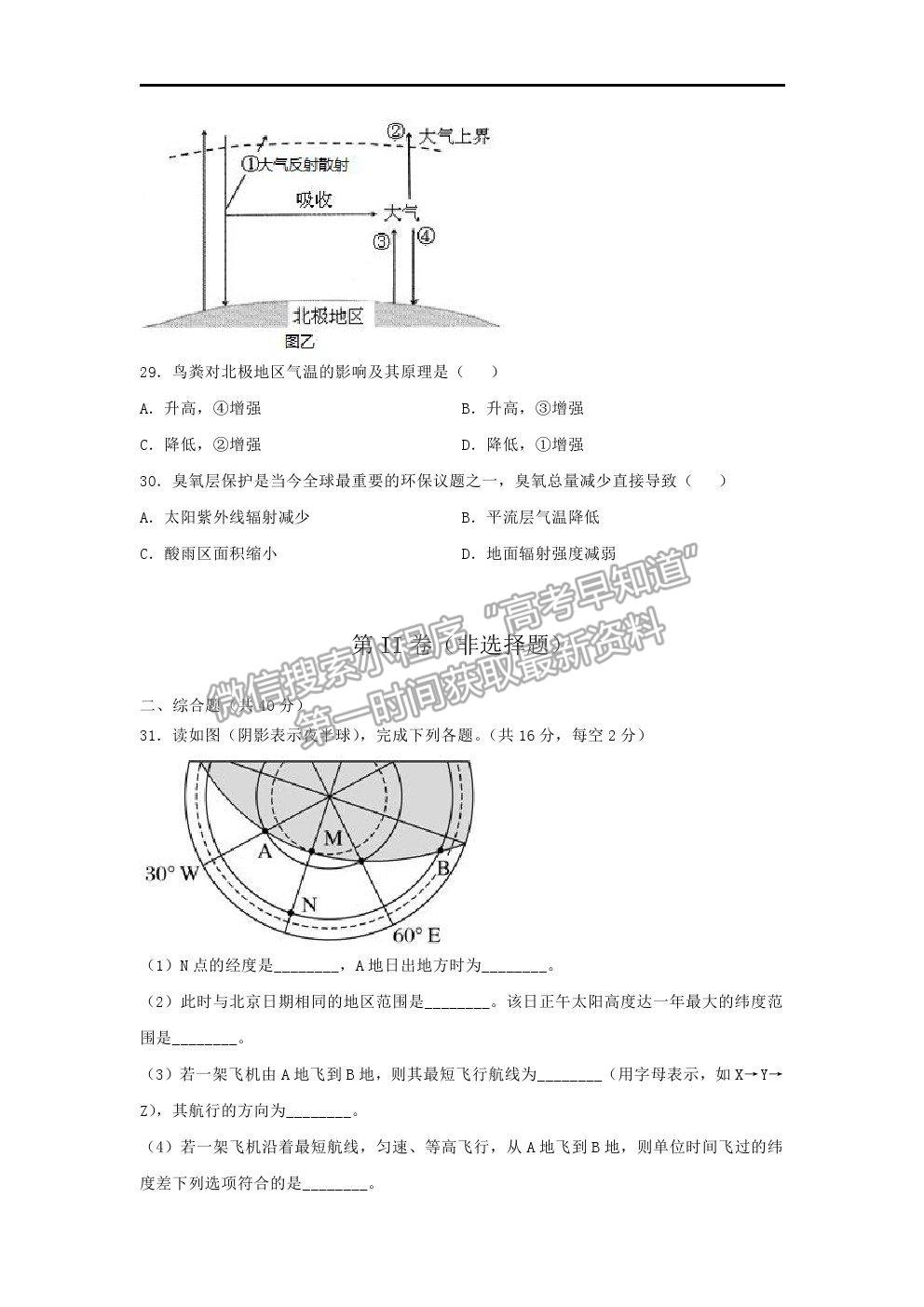 2021安徽省淮北市樹人高級(jí)中學(xué)高二下學(xué)期期末考試地理試卷及答案