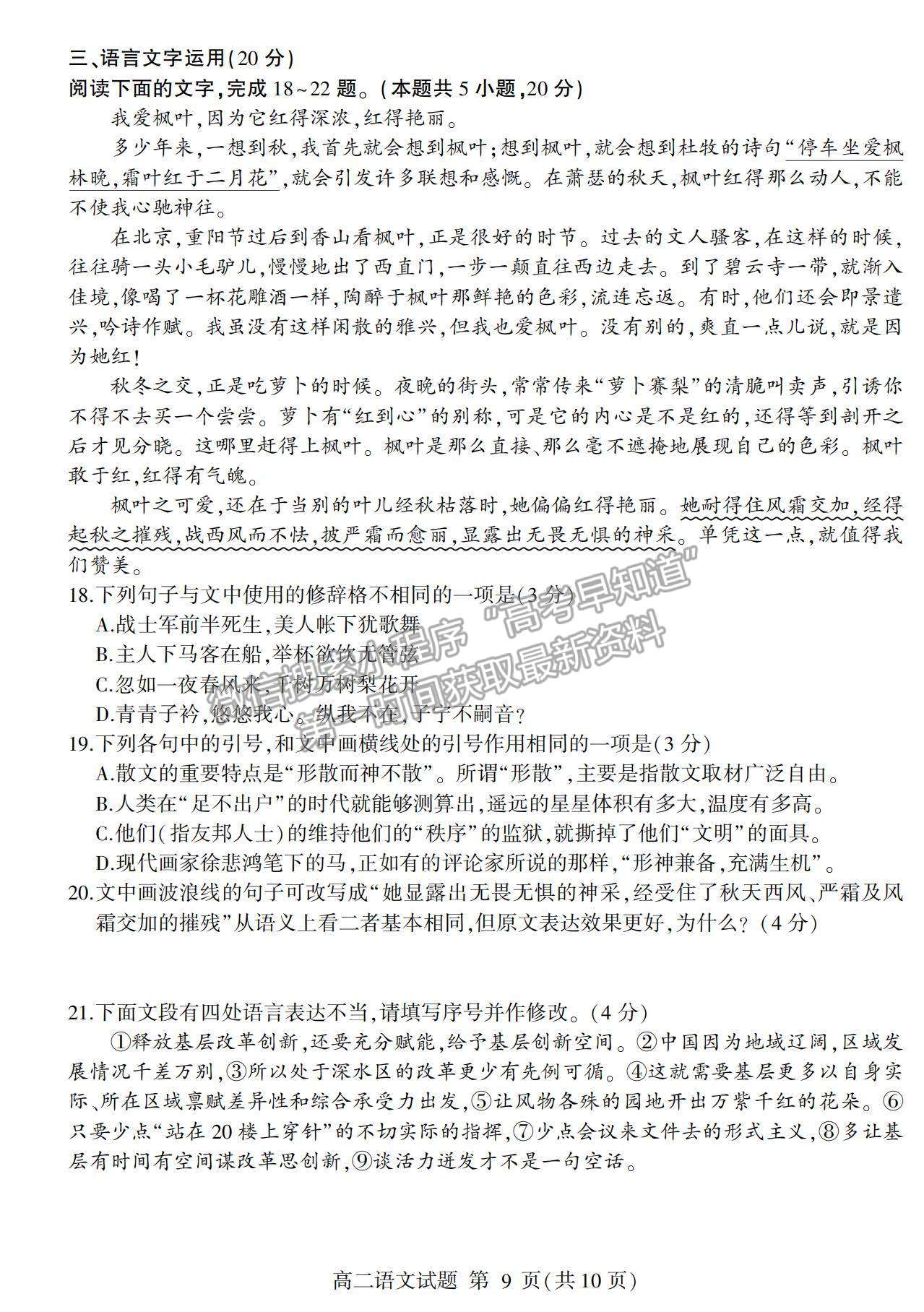 2021山東省臨沂市蘭山區(qū)、蘭陵縣高二下學(xué)期期中考試語(yǔ)文試卷及答案