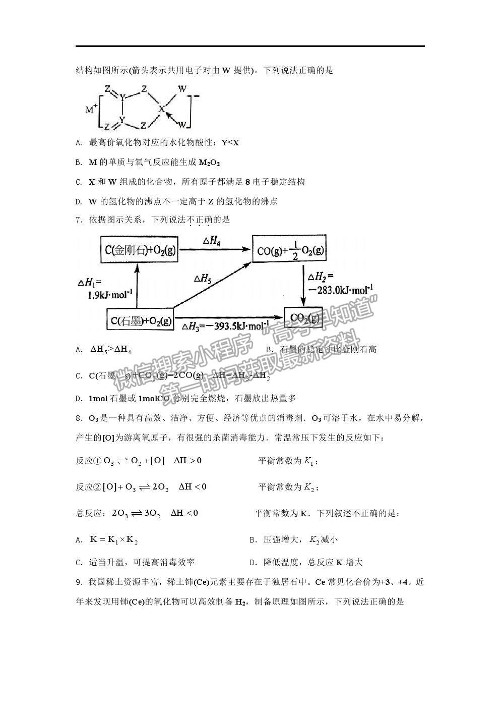 2021安徽省淮北市樹人高級中學(xué)高二下學(xué)期期末考試化學(xué)試卷及答案