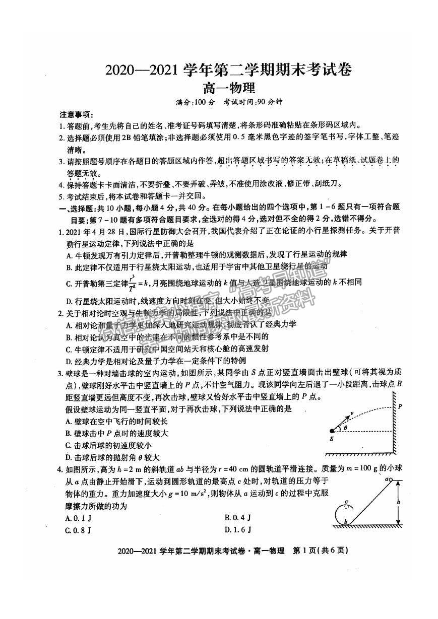 2021安徽省池州市東至縣二中高一下學(xué)期期末考試物理試卷及答案