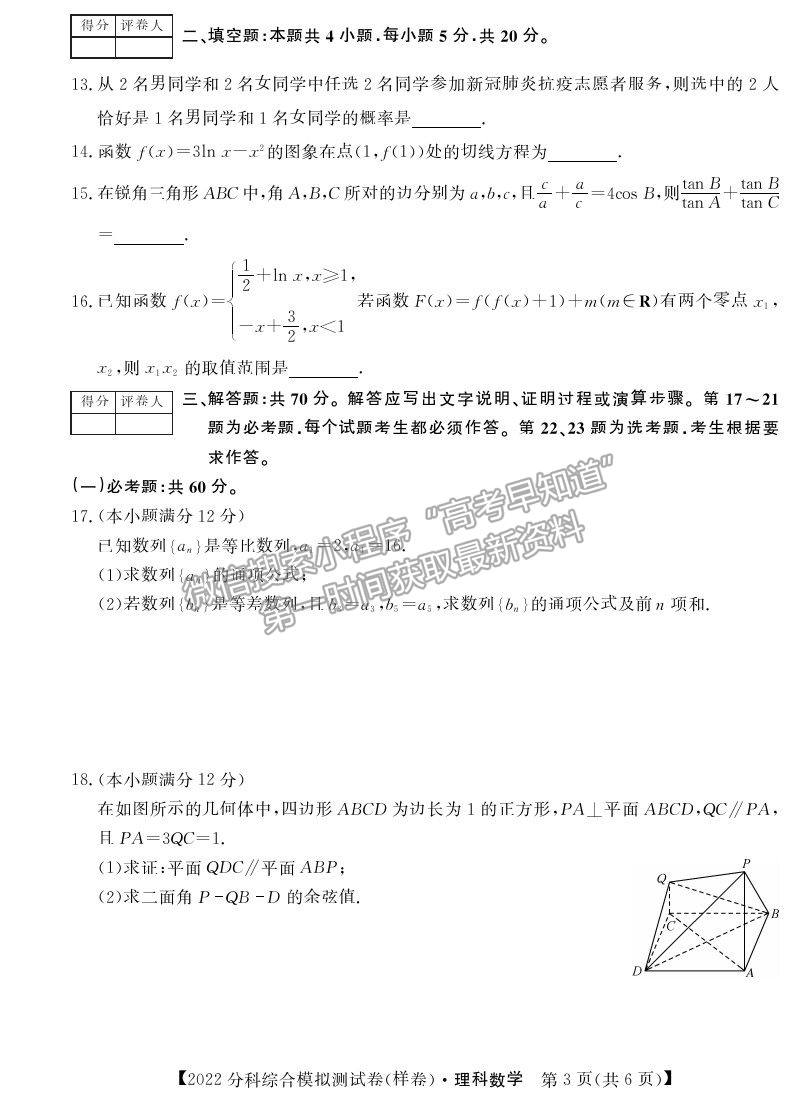 2022全國高考分科綜合模擬測(cè)試文數(shù)試卷及答案