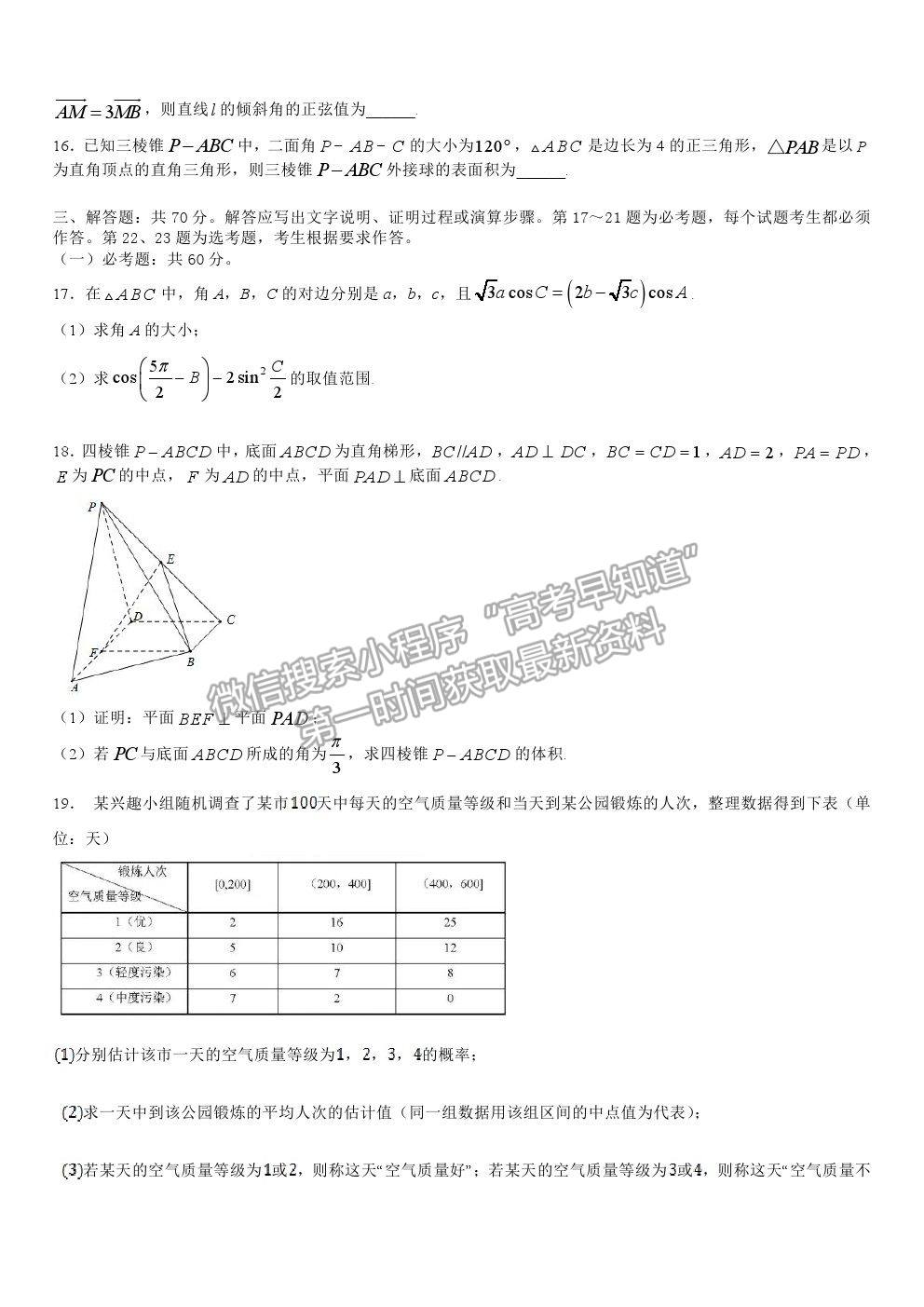 2021安徽省淮北市樹(shù)人高級(jí)中學(xué)高二下學(xué)期期中考試文數(shù)試卷及答案