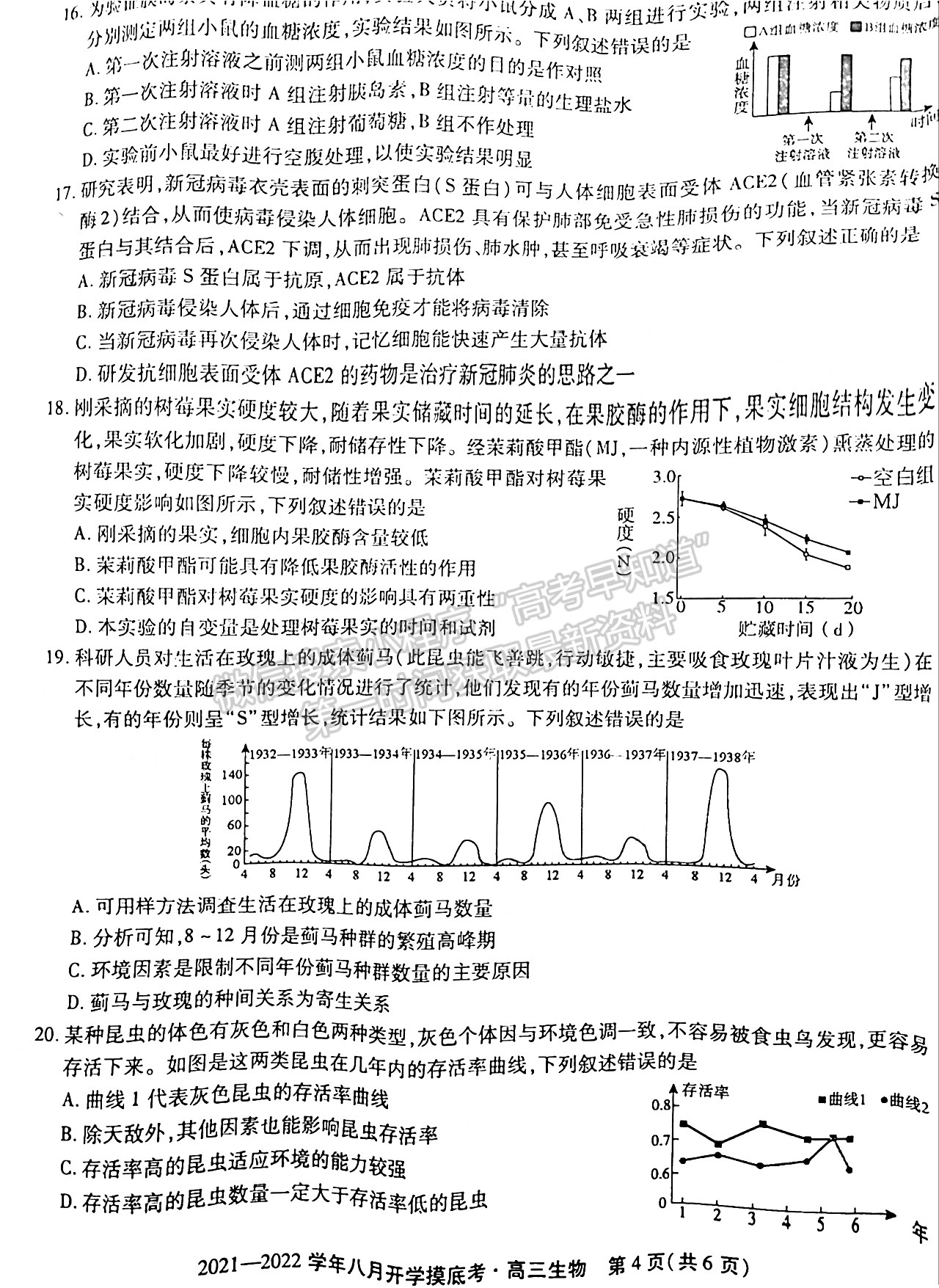 2022安徽五校聯(lián)盟高三開學(xué)考試生物試卷