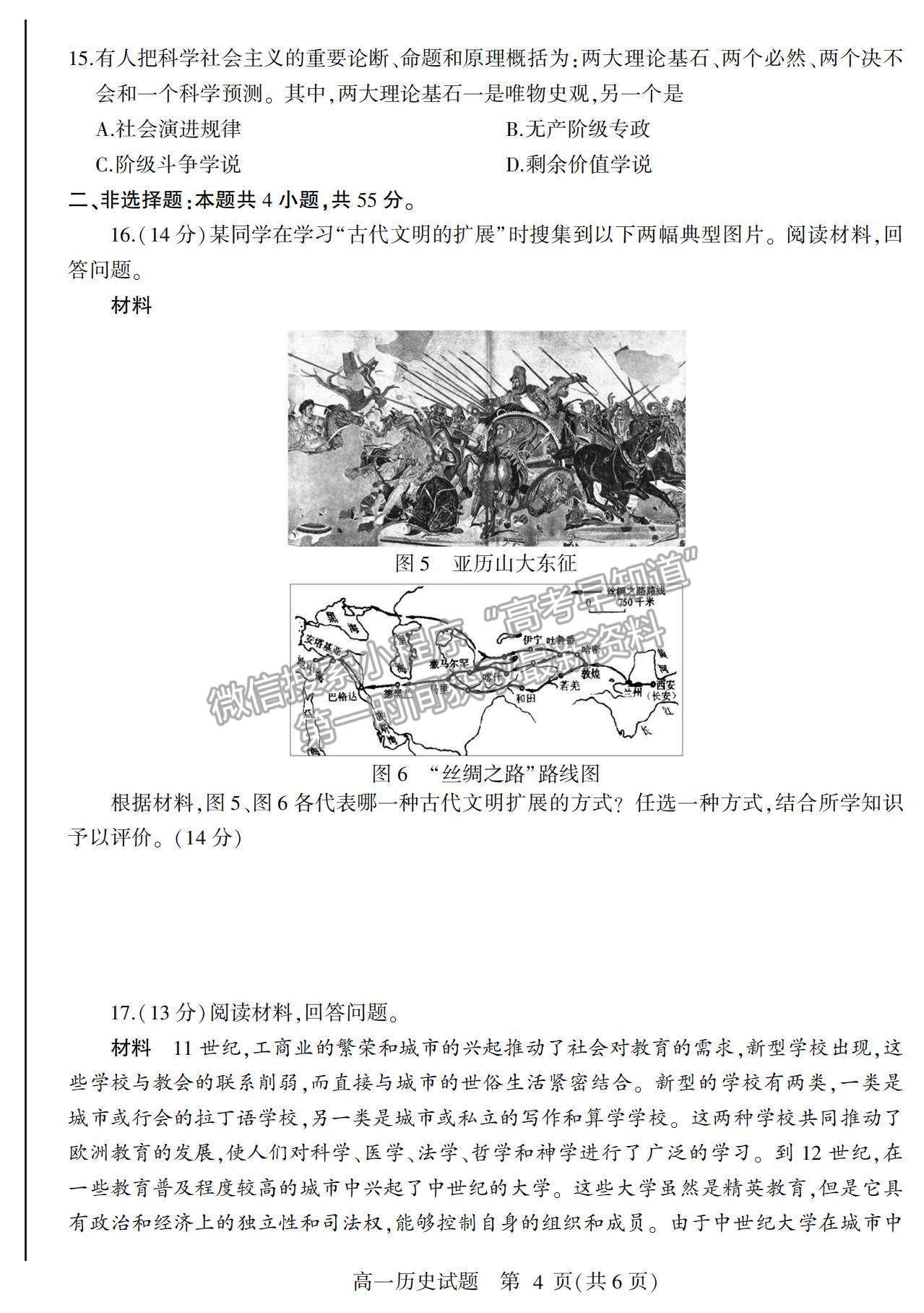 2021山東省臨沂市蘭山區(qū)、蘭陵縣高一下學(xué)期期中考試歷史試卷及答案