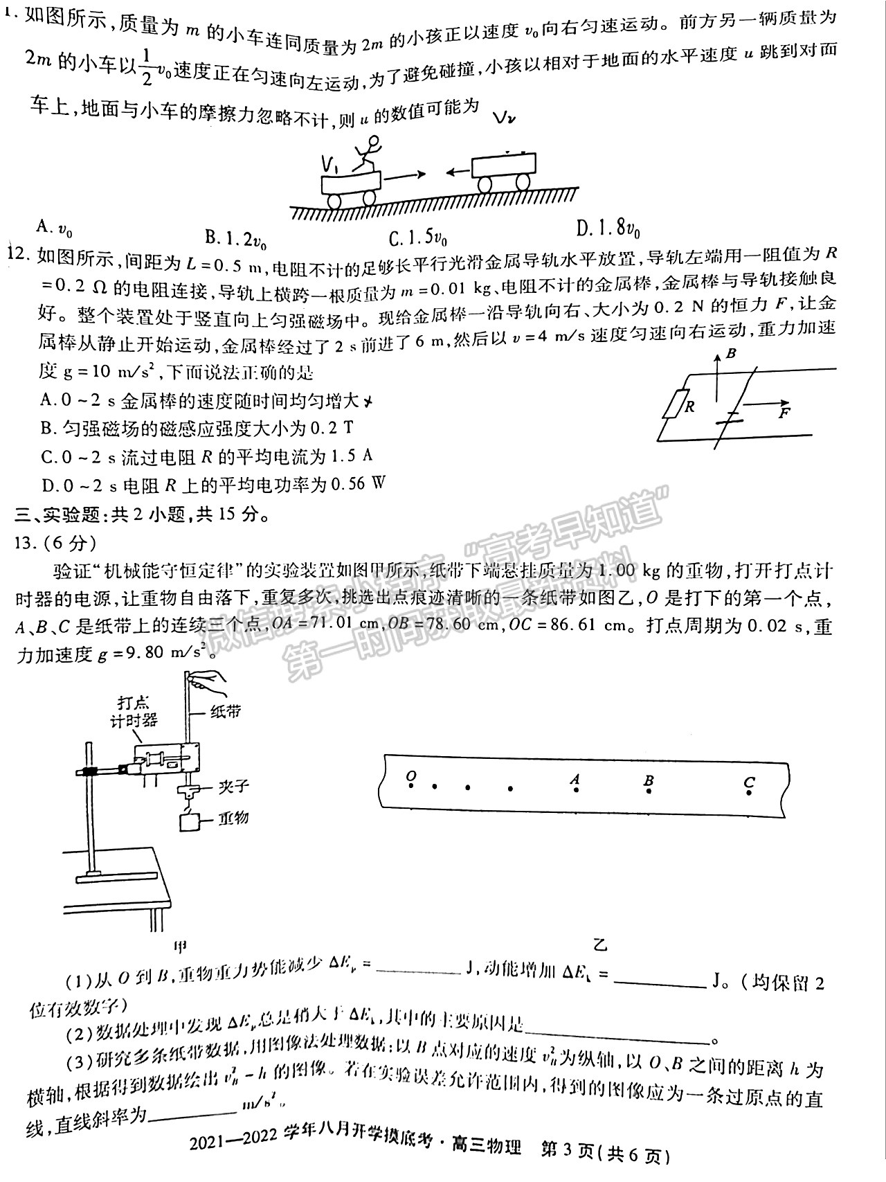 2022安徽五校聯(lián)盟高三開學(xué)考試物理試卷