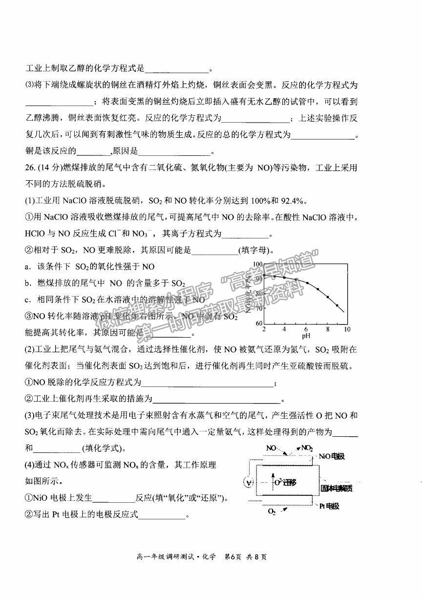 2021山西省朔州市懷仁市高一下學(xué)期期末考試化學(xué)試卷及答案