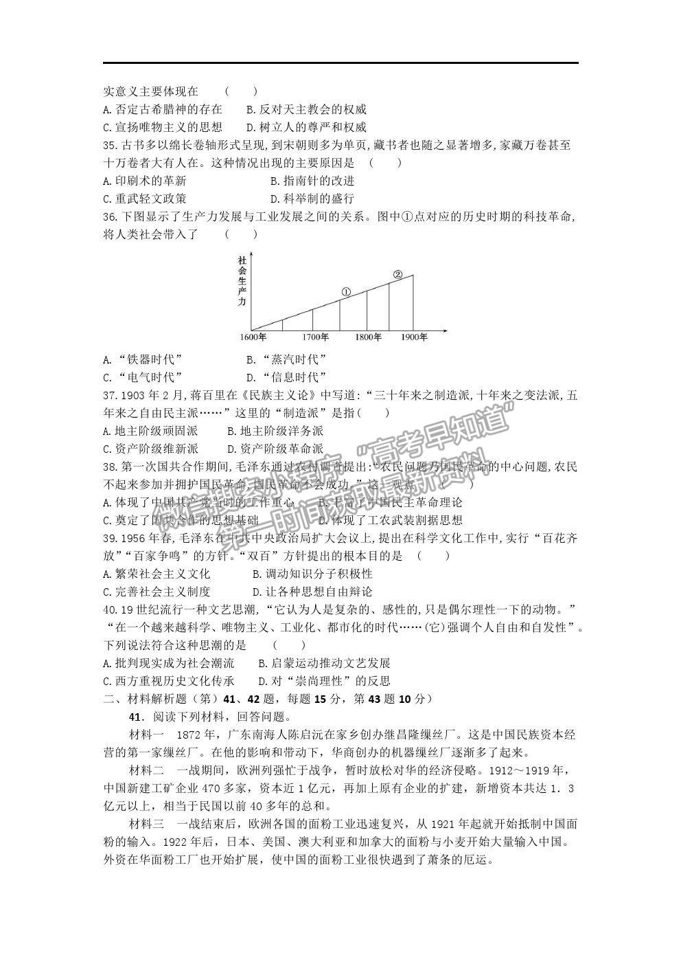 2021安徽省淮北市樹人高級(jí)中學(xué)高二下學(xué)期期中考試歷史試卷及答案