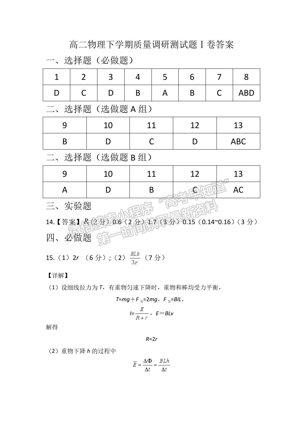 2021山西省朔州市懷仁市高二下學(xué)期期末考試物理試卷及答案