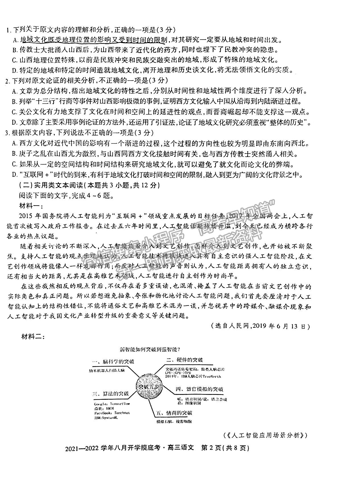 2022安徽五校聯(lián)盟高三開學(xué)考試語文試卷