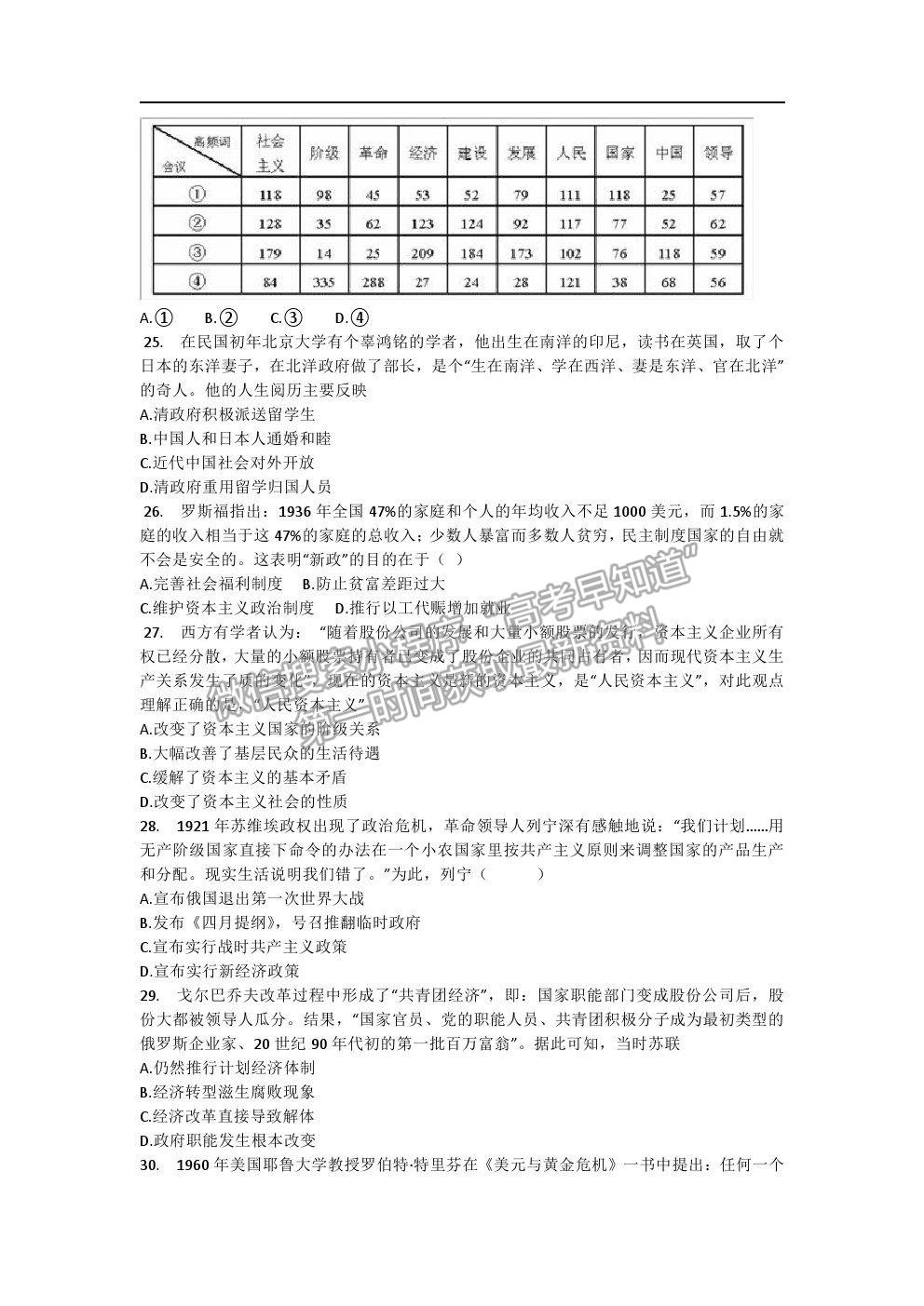 2021安徽省淮北市樹人高級中學高二下學期期末考試歷史試卷及答案