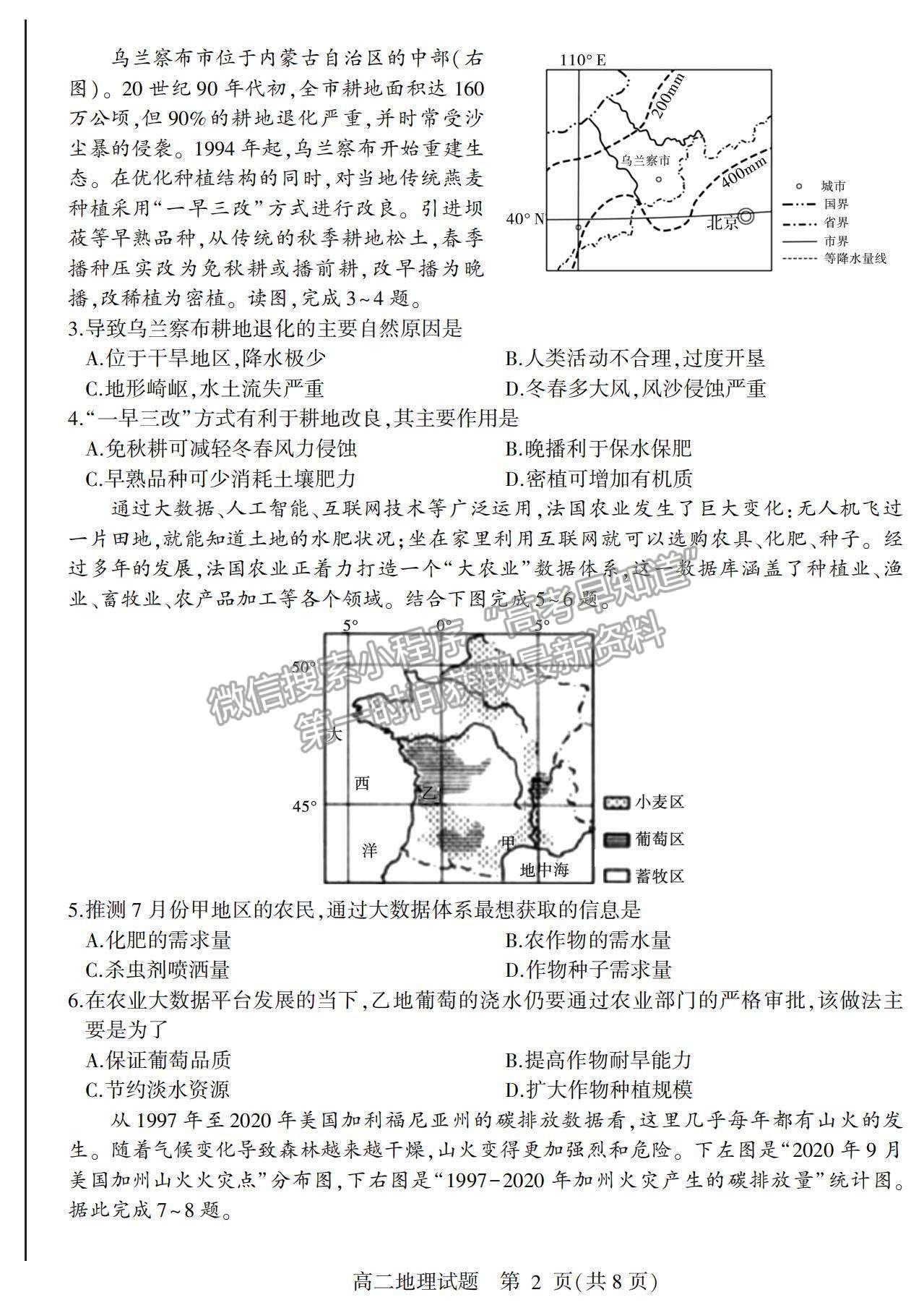 2021山東省臨沂市蘭山區(qū)、蘭陵縣高二下學(xué)期期中考試地理試卷及答案