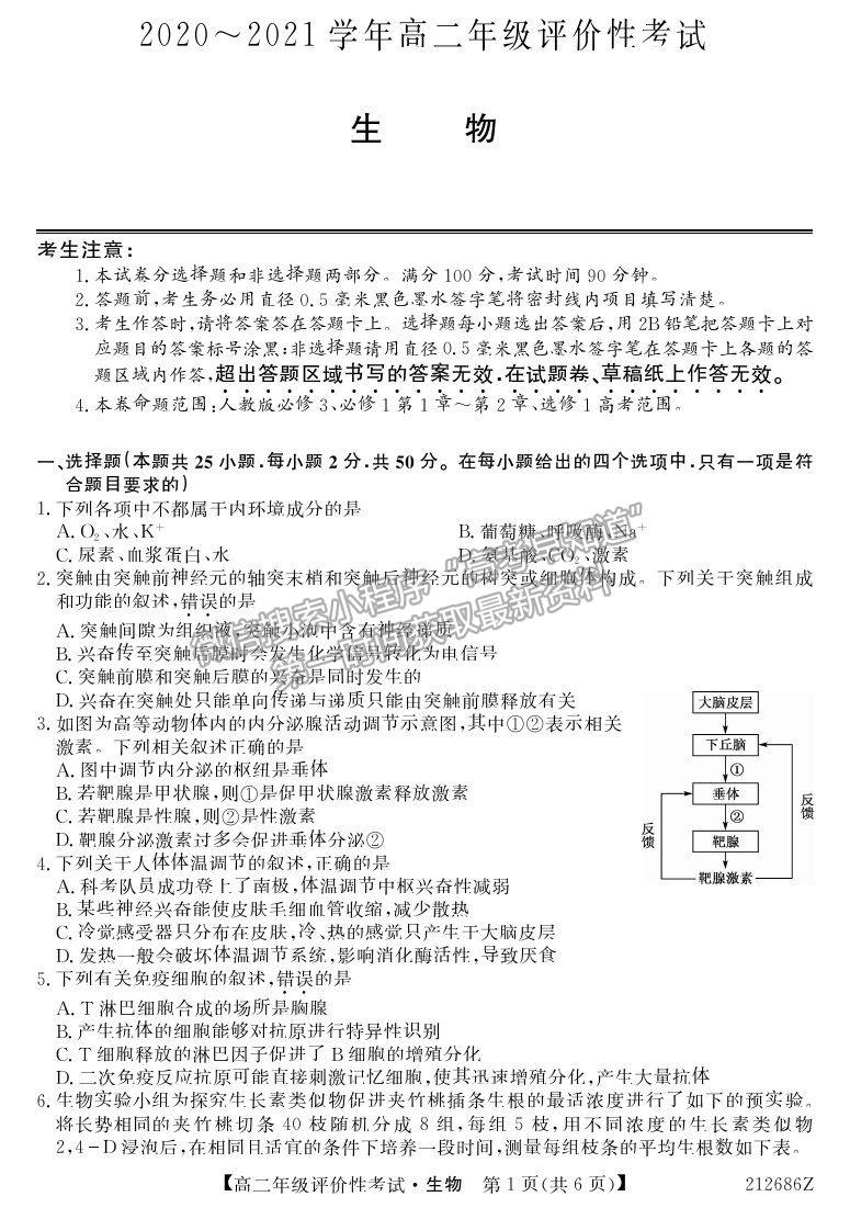 2021安徽省明光市第二中學高二評價性考試生物試卷及答案