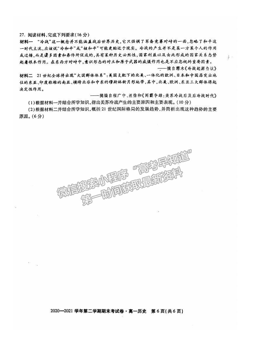 2021安徽省池州市東至縣二中高一下學(xué)期期末考試歷史試卷及答案