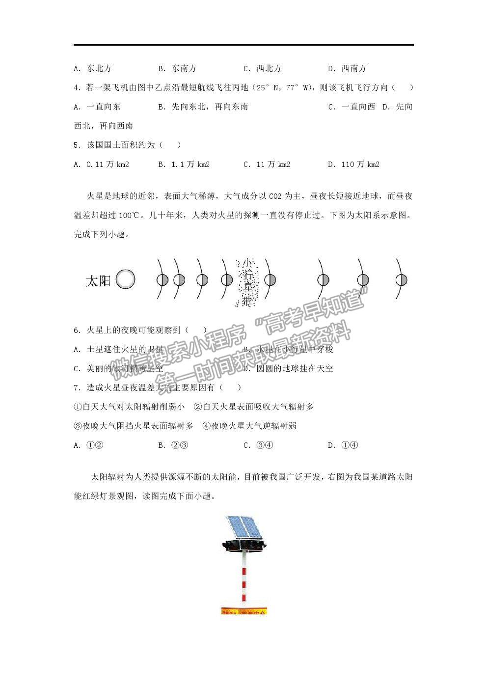 2021安徽省淮北市樹人高級中學高二下學期期末考試地理試卷及答案