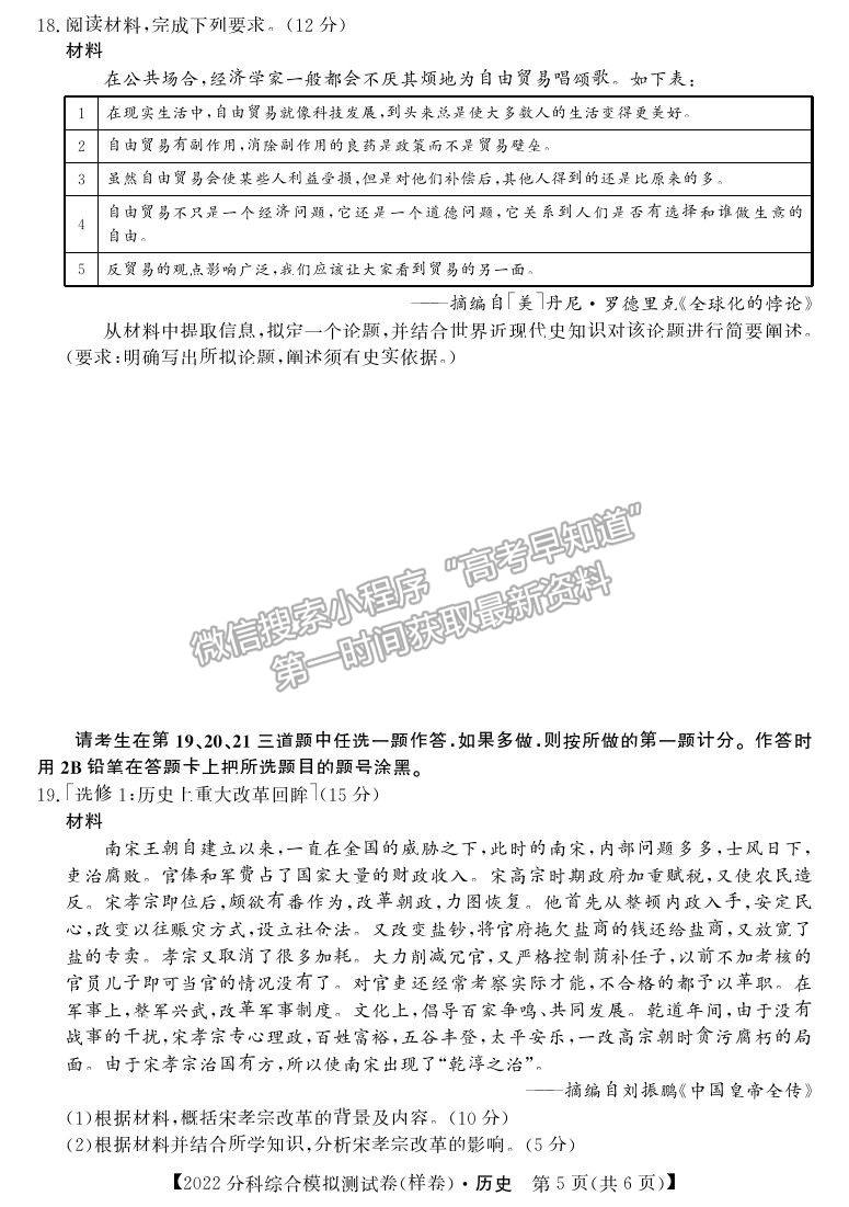 2022全國高考分科綜合模擬測試歷史試卷及答案